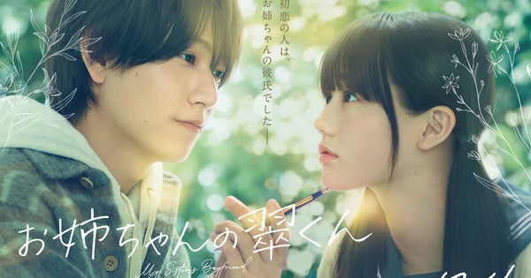 Midori Loves My Sister Manga Gets Live-Action Film