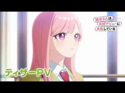 Kusunoki's Flunking Her High School Glow-Up Manga Receives TV Anime Adaptation