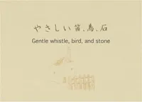 Gentle Whistle, Bird and Stone