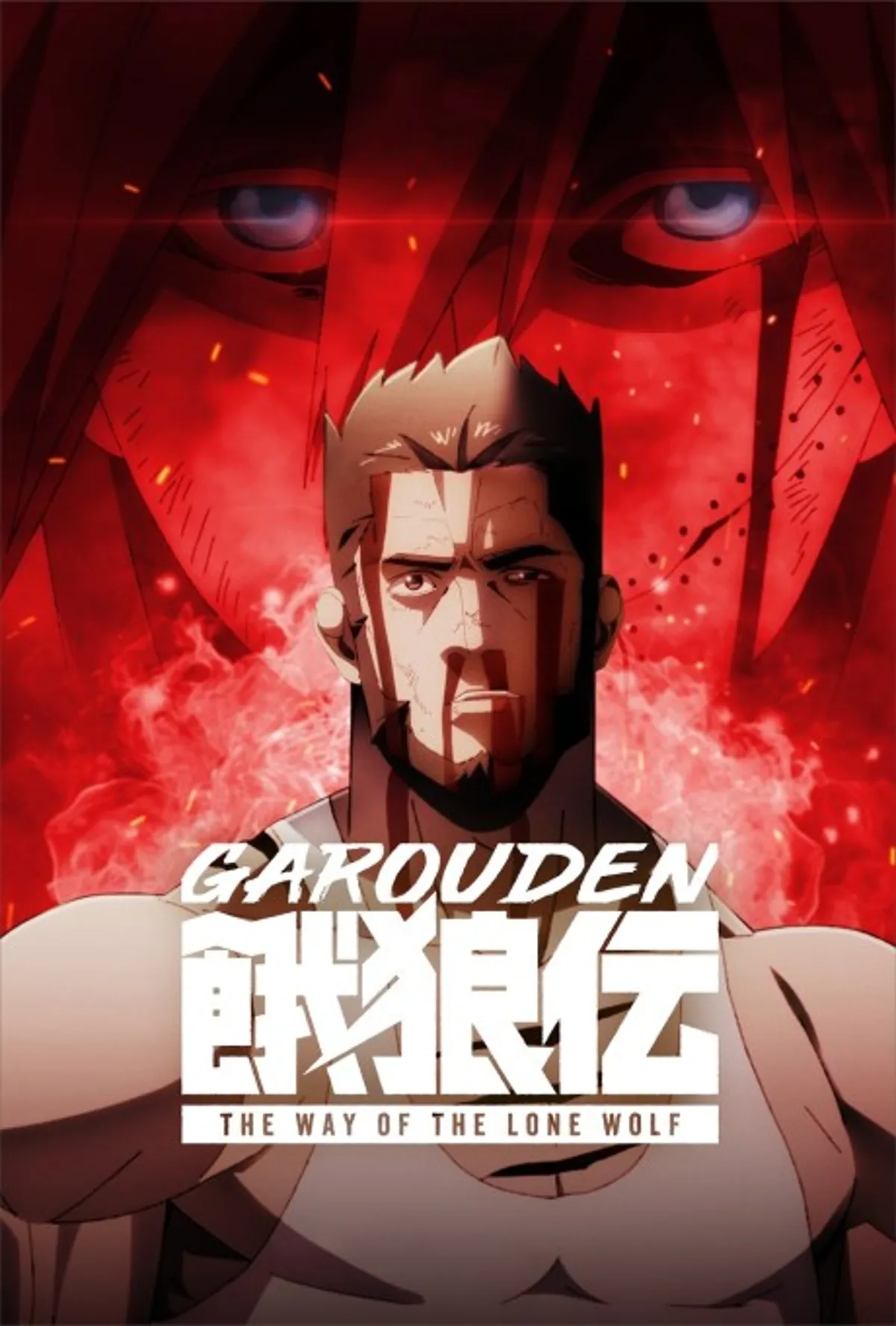 Garouden: Lone Wolf Streams on Netflix