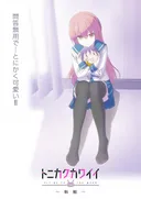 Tonikawa: Over The Moon For You - Uniform