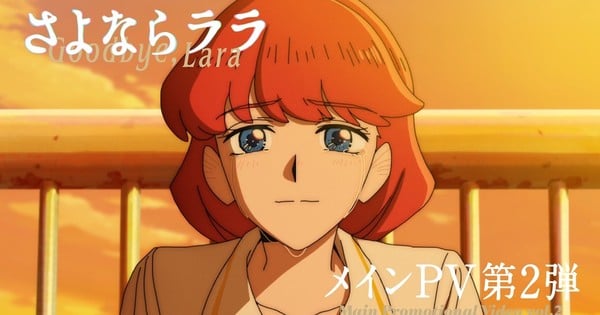 'Goodbye, Lara' Anime Reveals More Cast, Theme Song in New PV