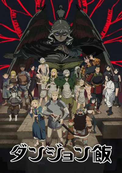 Delicious in Dungeon