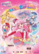 Balala the Faries: Over the Rainbow