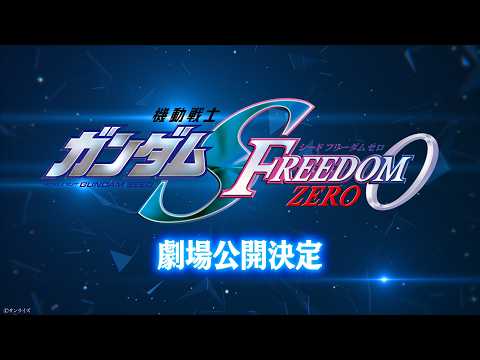 Gundam Seed Freedom Zero Prequel Anime Confirmed for Theatrical Release