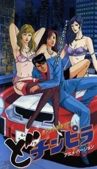 The Gigolo: Dochinpira