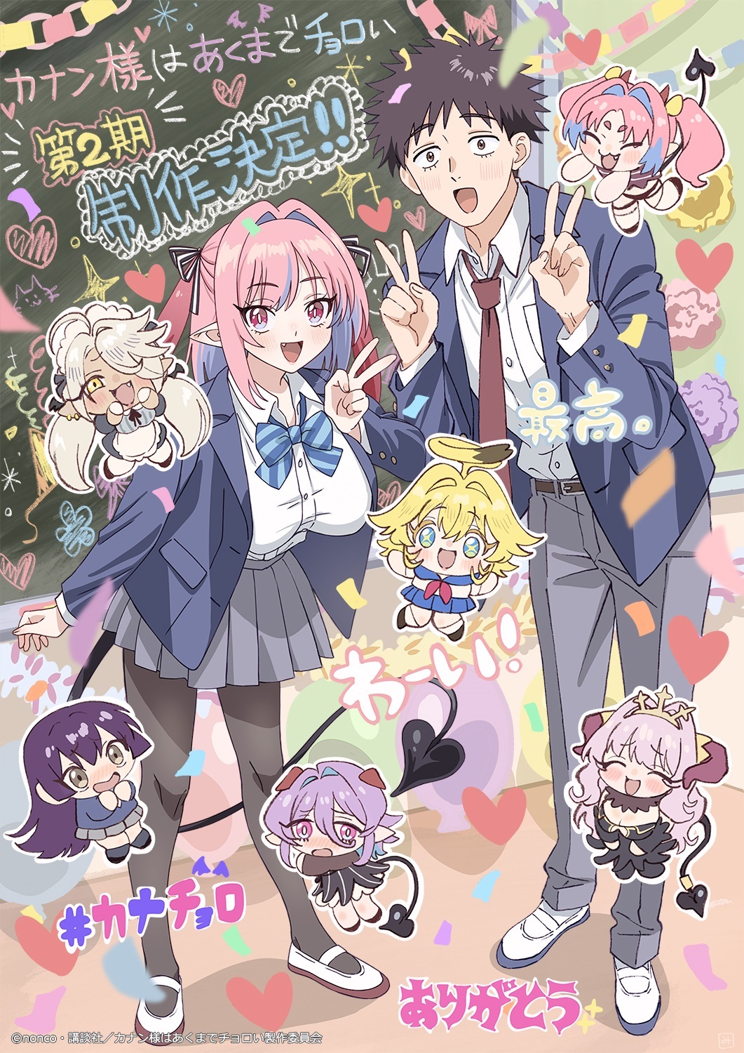 **Mistress Kanan is Devilishly Easy** Season 2 Announced