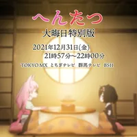 Hentatsu New Year's Eve Special Edition