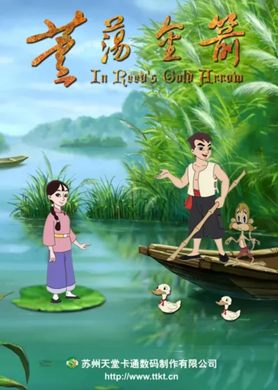 In Reed's Gold Arrow