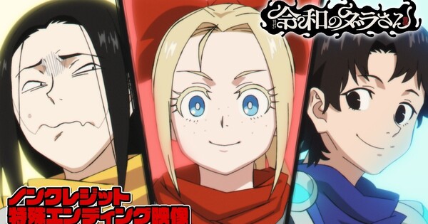 Dara-san of Reiwa Debuts Special Creditless Ending for Episode 6