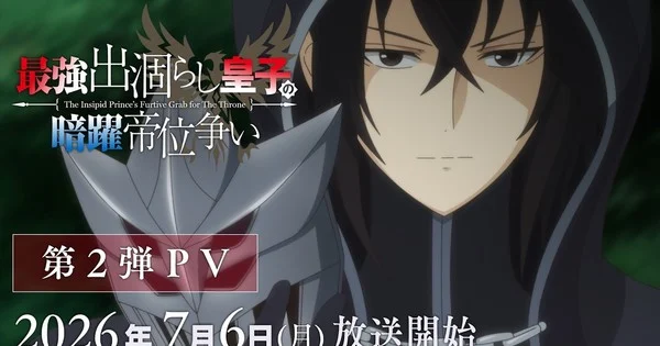 The Insipid Prince Anime Premieres July 6, Reveals Theme Songs