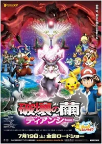 Pokémon the Movie: Diancie and the Cocoon of Destruction