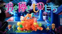 Weak and Transient Things Pilot Movie