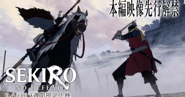 Sekiro: No Defeat Anime Film Unveils Intense Battle Sequence