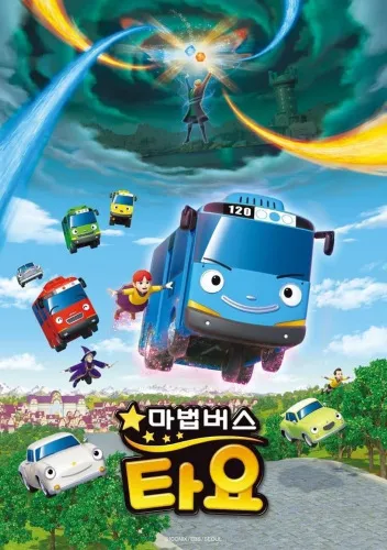 Tayo and Little Wizards