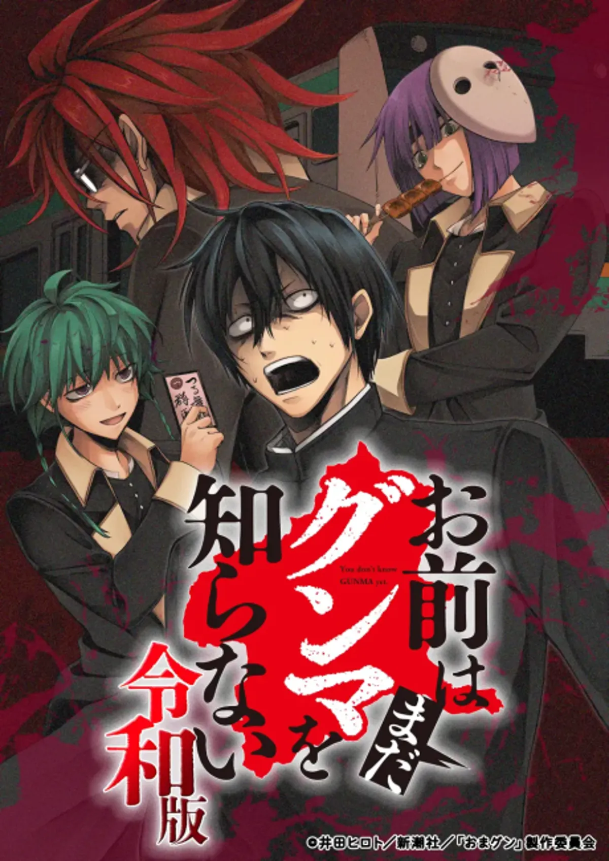 Omae wa Mada Gunma wo Shiranai: Reiwa-ban PV Drops