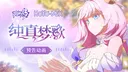 Dreamy Euphony Online Concert Animated Trailer - Honkai Impact 3rd