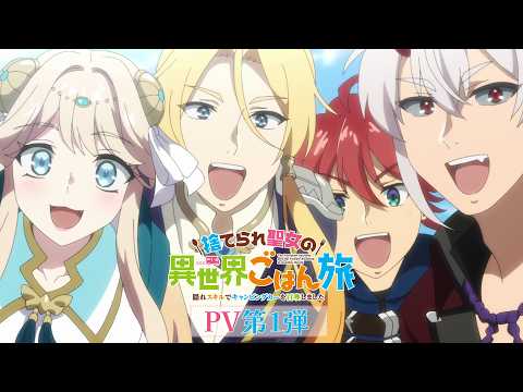 Forsaken Saintess Anime Reveals Trailer, Ending Theme, More Cast