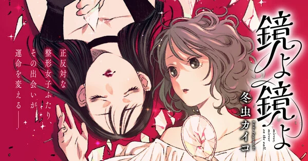 Kaiko Fuyumushi Debuts New Manga Series Kagami yo Kagami yo