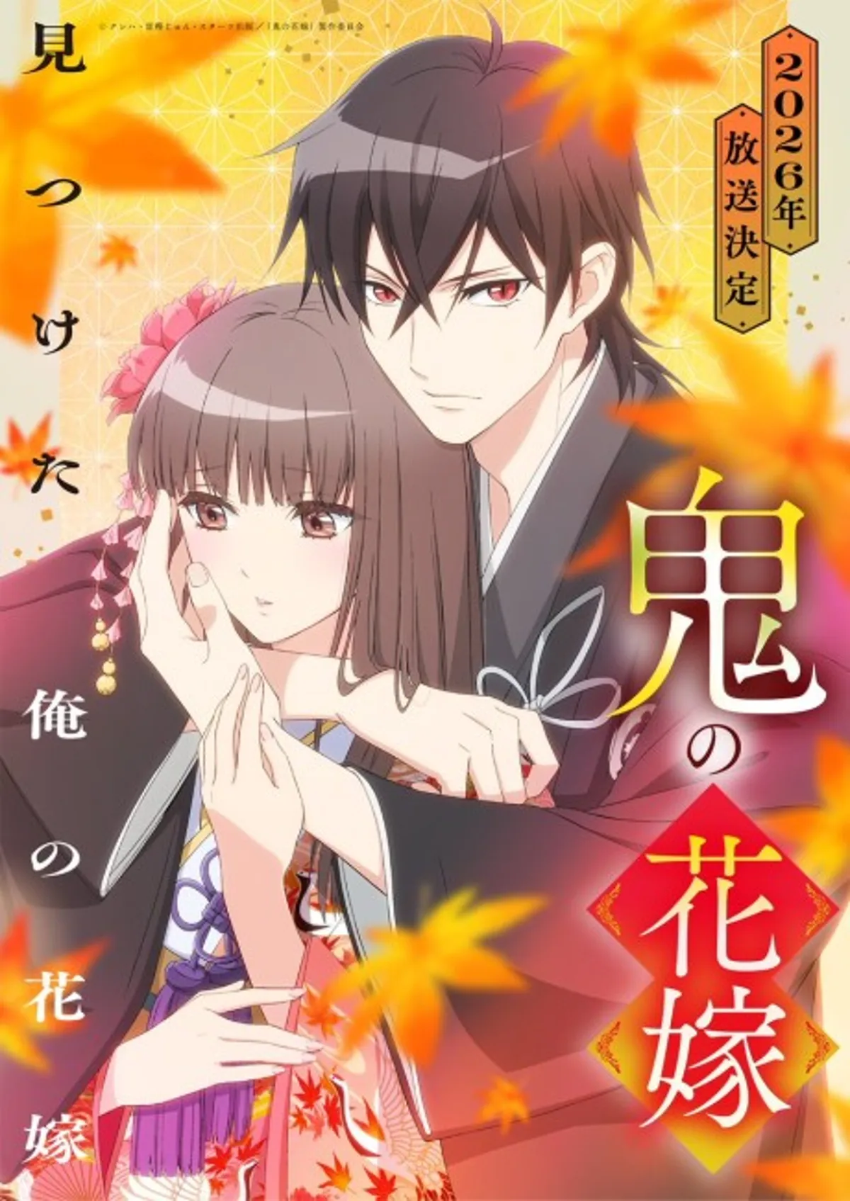 Oni no Hanayome Manga Gets Winter 2026 Anime Adaptation