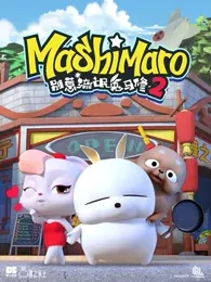 Mashimaro 2