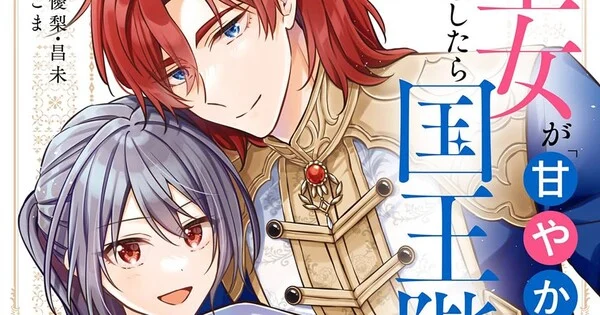 Coma Hashii's The Saintess Recruited a Doting King Husband Manga to Conclude