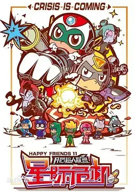 Kaixin Chaoren Lianmeng: Xingji Weiji