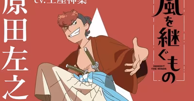 Simba Tsuchiya Joins Cast of Original Shinsengumi Anime Inherit the Winds