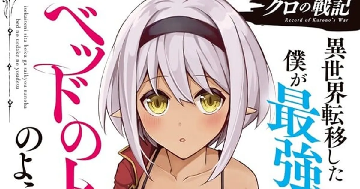 Seven Seas Licenses Record of Chrono's War, Dangers in My Heart Spinoff