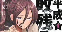 Heisei Haizan-hei ☆ Sumire-chan Manga Enters Hiatus for Maternity Leave