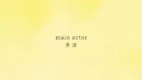 Main Actor