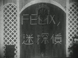 Detective Felix in Trouble