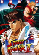 Street Fighter II: The Animated Movie