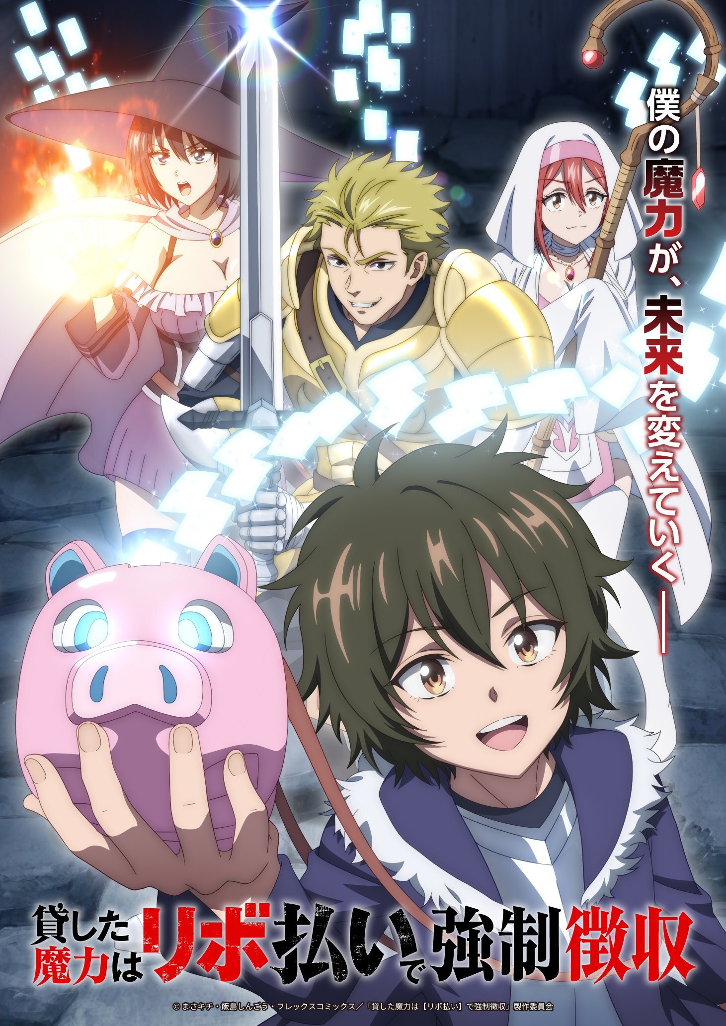 Magic Repo Man Anime Cast, Staff, and Fall 2026 Premiere Announced