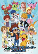 Digimon Adventure: 20th Memorial Story