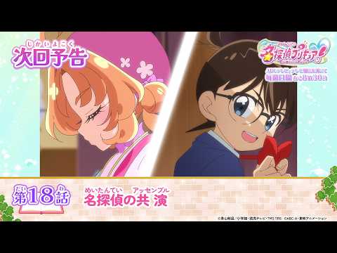 Detective Conan and Precure Crossover Episodes Announced