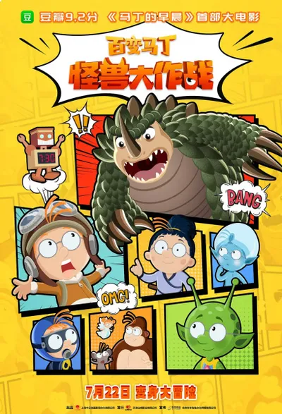 Martin Morning The Movie