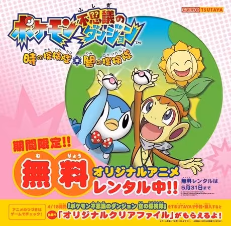 Pokémon Mystery Dungeon Special Streams Free on YouTube