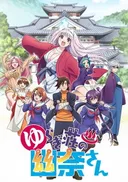 Yuuna and the Haunted Hot Springs