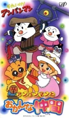 Sore Ike! Anpanman: Anpanman to Okashina Nakama