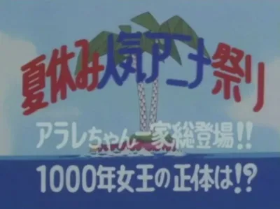 Dr. Slump: Arale-chan Ayaya!? Penguin Mura de TV Jack