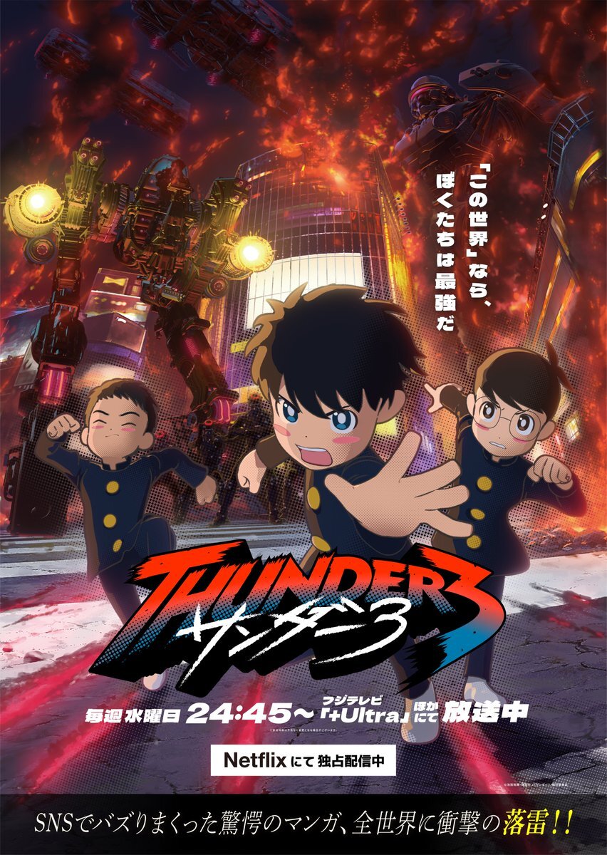 **Thunder 3** Anime Unveils Key Staff, Cast, and First Promo