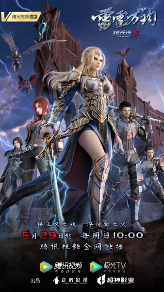 The Black Troop 3rd Season