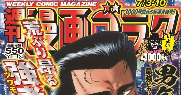 Go Nagai and Dynamic Pro to Launch New Manga for Magazine Anniversary