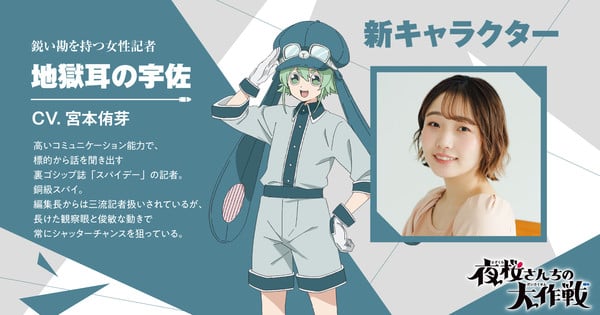 Mission: Yozakura Family Season 2 Adds Yume Miyamoto as Reporter Usa