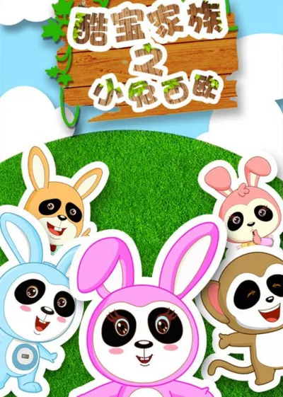 Ku Bao Jiazu: Xiao Tu Xiou