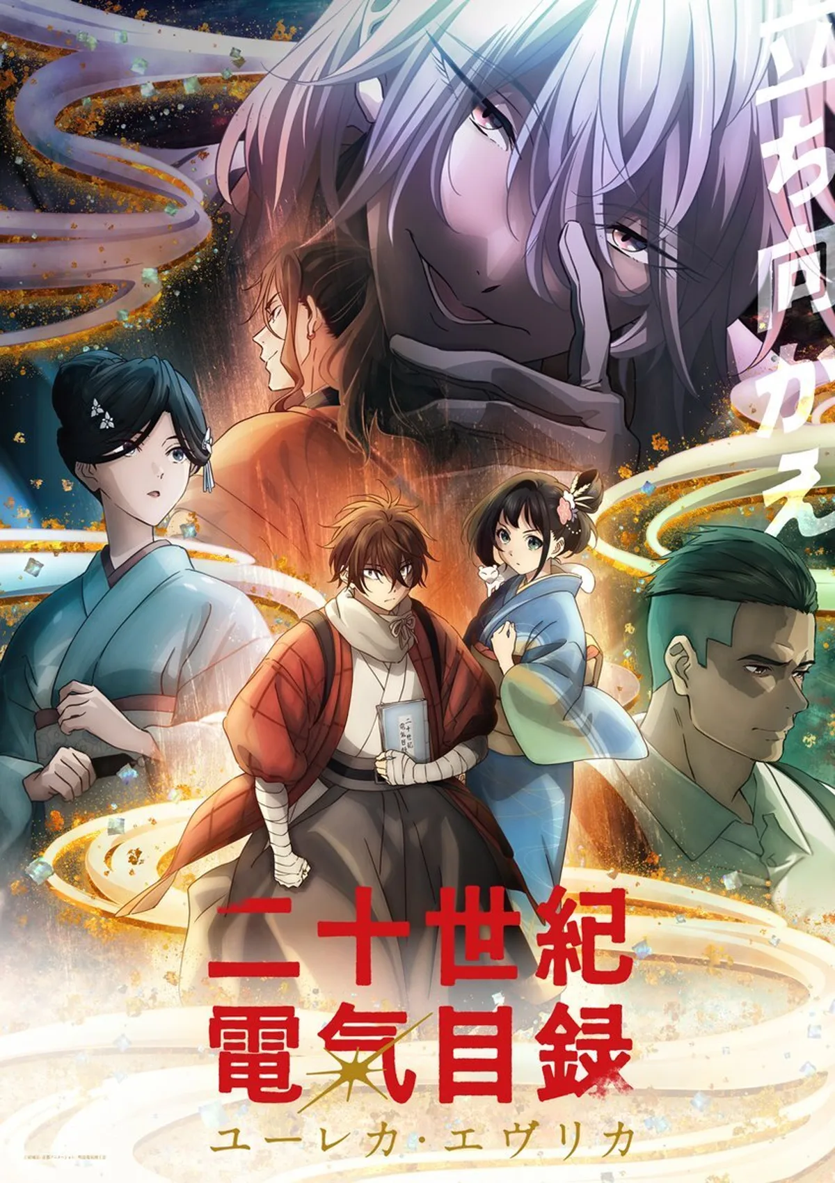 'Nijusseiki Denki Mokuroku' Reveals Additional Cast, Staff, Theme Songs, Second Promo