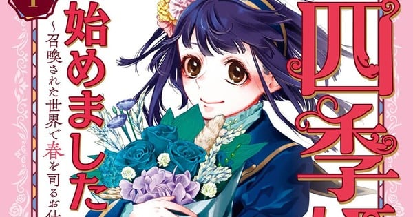 Shiki-hime, Hajimemashita Manga Concludes in Japan