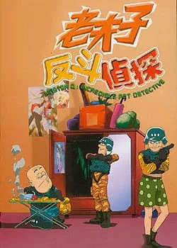 Master Q: Incredible Pet Detective