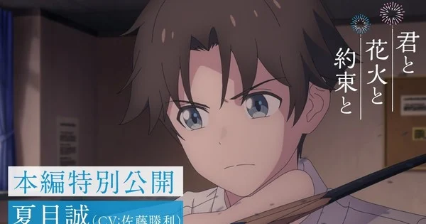 'You, Fireworks, and Our Promise' Film Shares New Makoto Clip